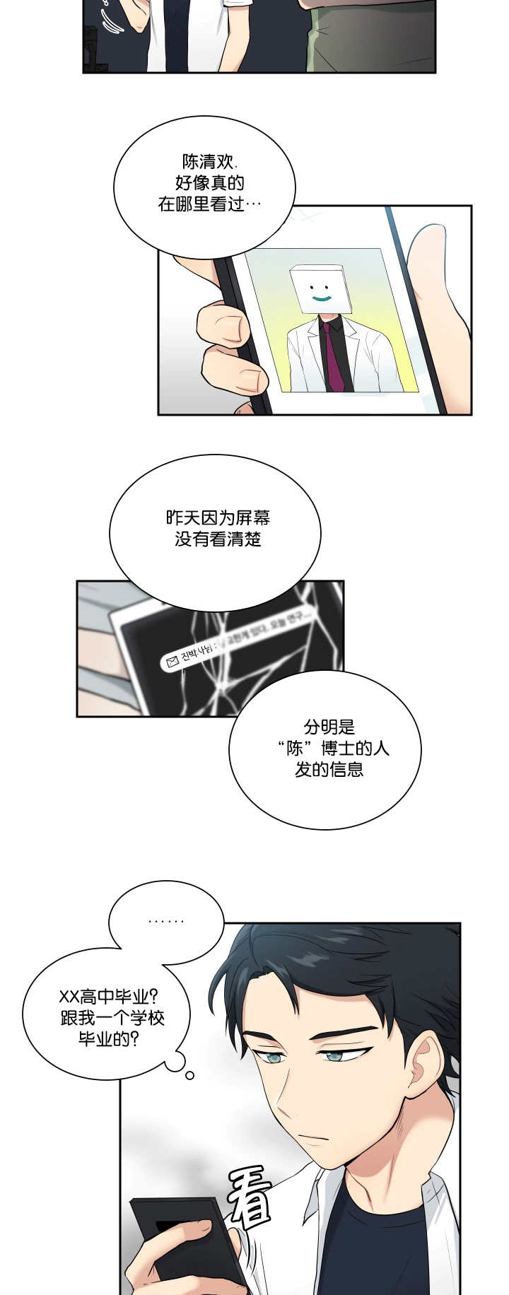 贴身奸细漫画,第41章：哪里见过2图