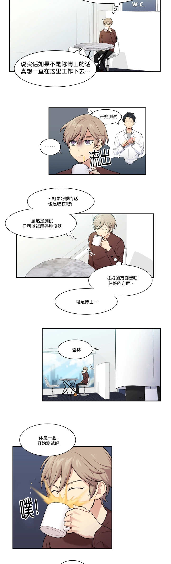 贴身奸细漫画,第7章：那些理由4图