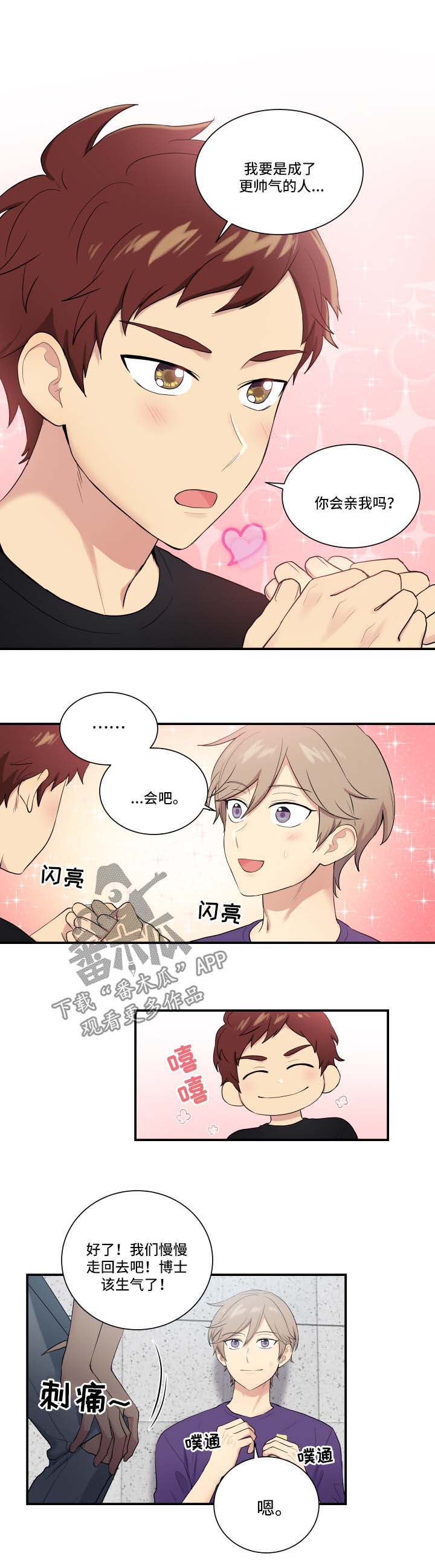 贴身奸细漫画,第65章：安抚3图