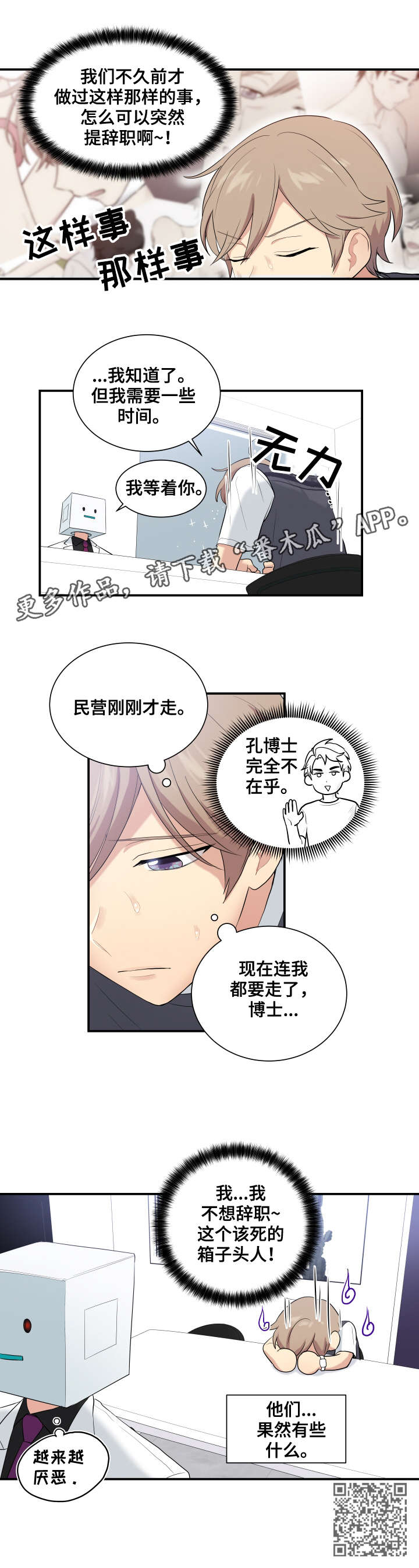 贴身奸细漫画,第72章：不想辞职2图