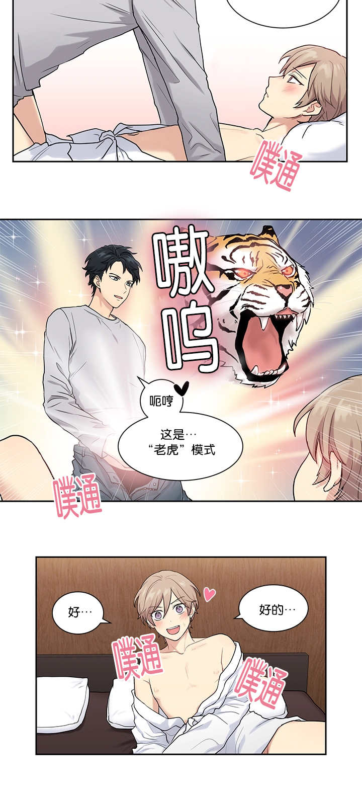 贴身奸细漫画,第13章：心情很好4图