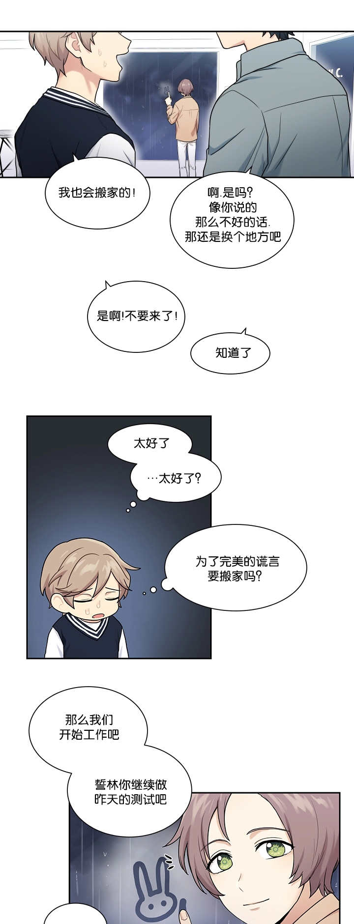 贴身奸细漫画,第14章：不详预感3图