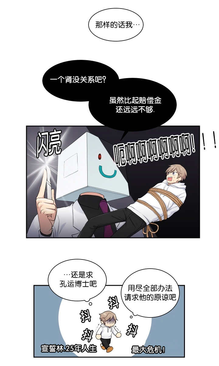 贴身奸细漫画,第10章：太糟糕了4图