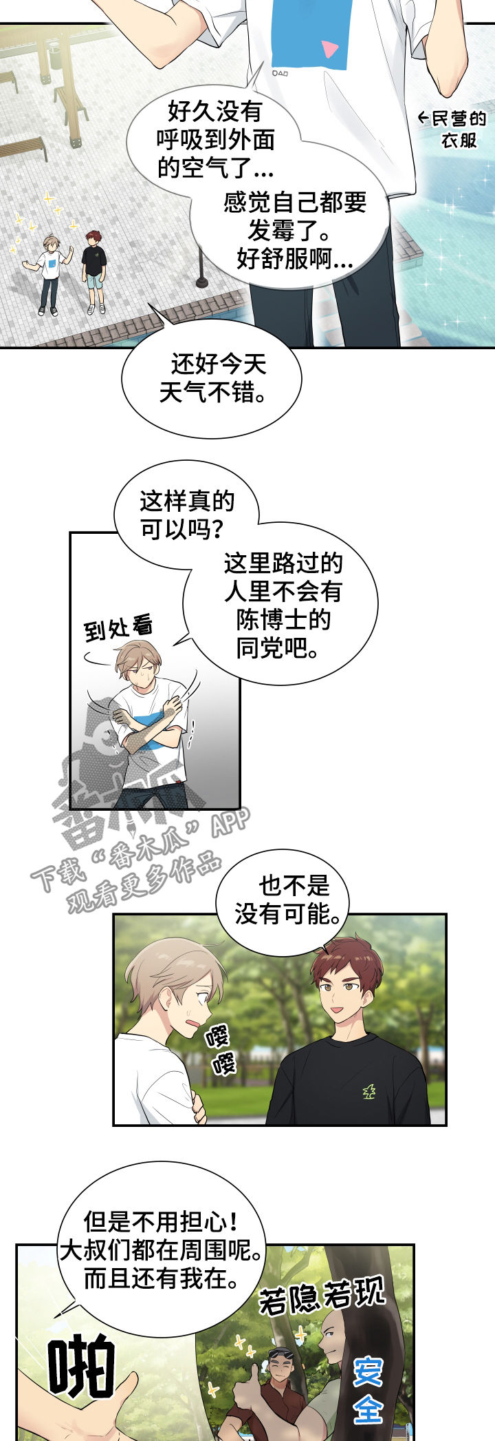 贴身奸细漫画,第84章：有点像博士4图