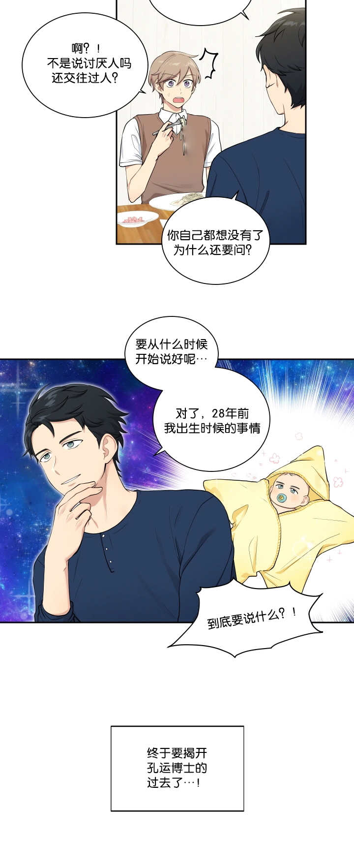 贴身奸细漫画,第34章：运的过去1图