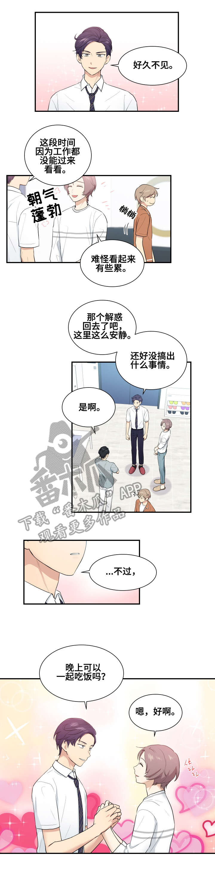 贴身奸细漫画,第73章：一团乱麻3图