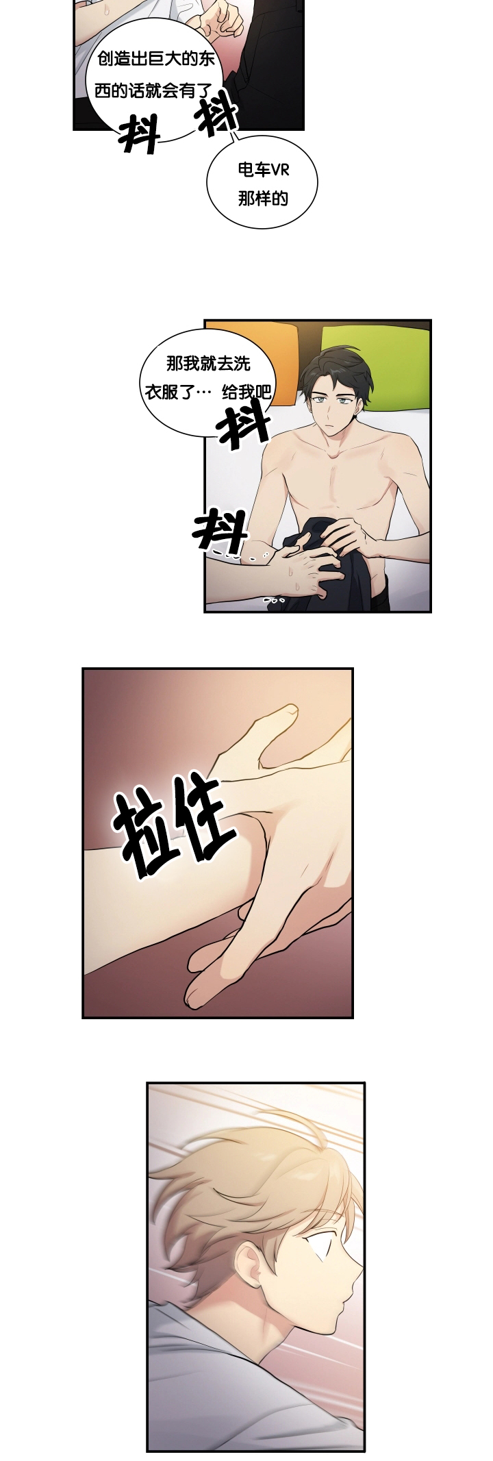 贴身奸细漫画,第58章：洗一下吧2图