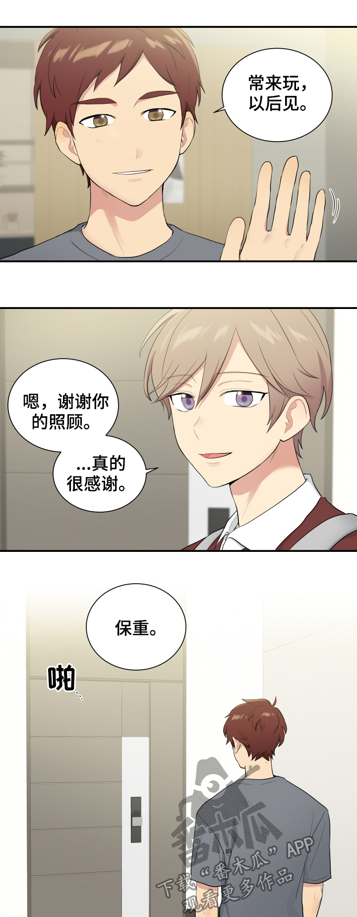 贴身奸细漫画,第88章：庆祝午餐5图