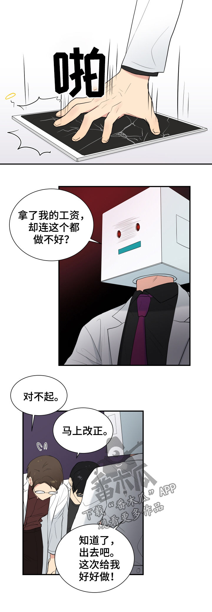 贴身奸细漫画,第77章：宰了他4图