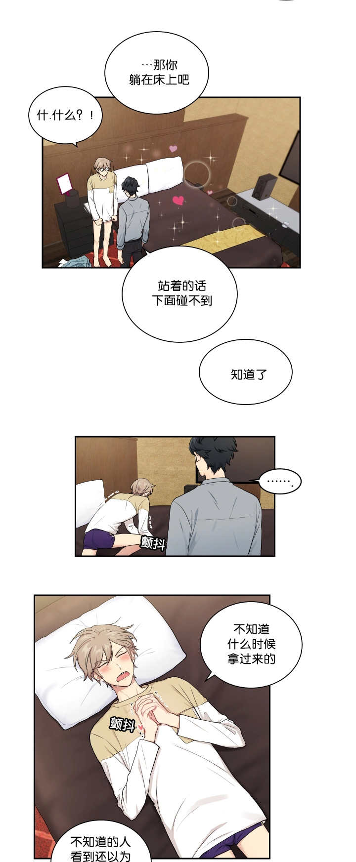 贴身奸细漫画,第22章：裤子脱了3图