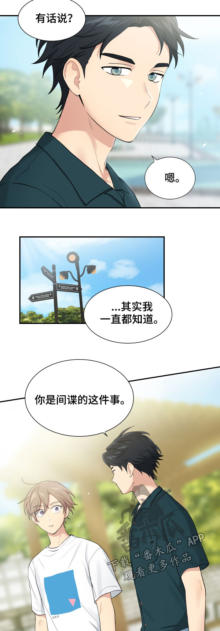 贴身奸细漫画,第85章：回来帮我1图
