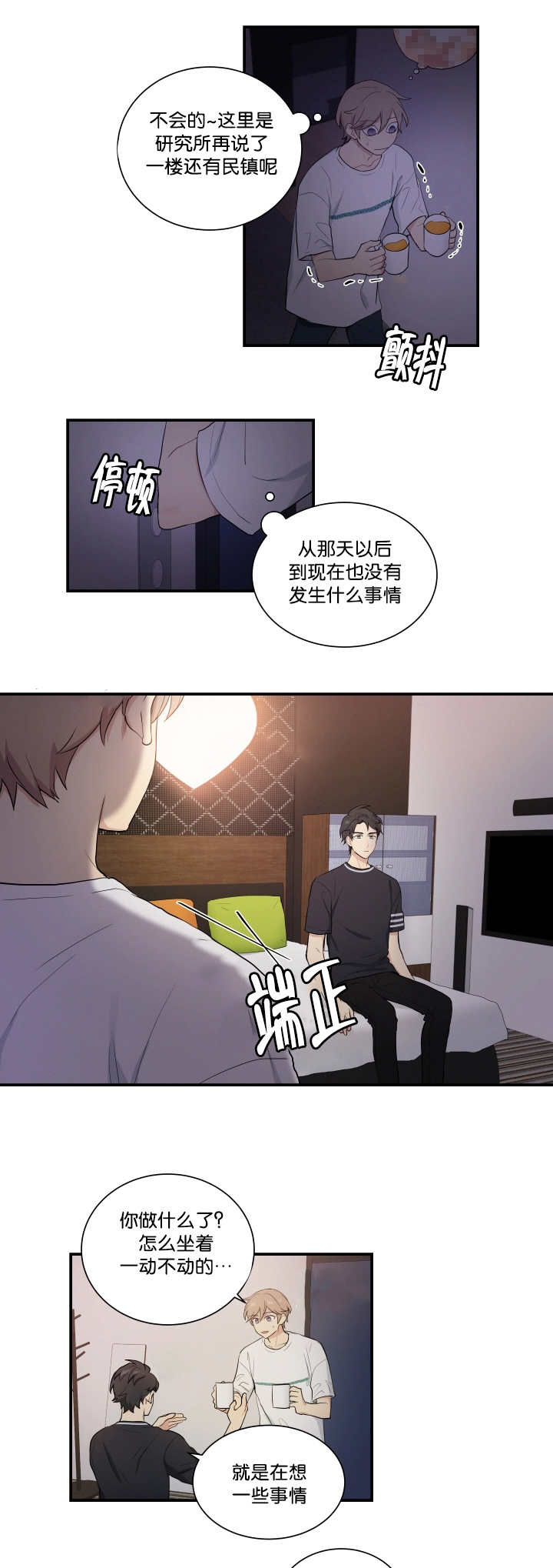 贴身奸细漫画,第57章：衣服脱了3图