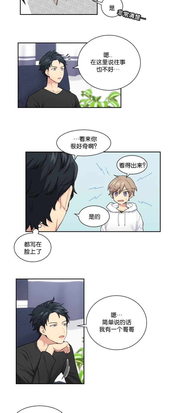 贴身奸细漫画,第11章：好好努力3图