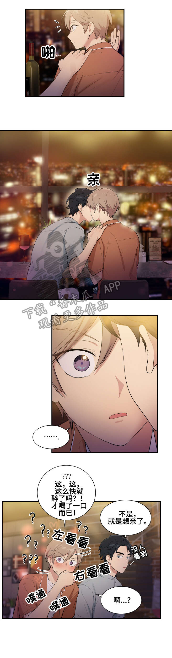 贴身奸细漫画,第74章：博士家3图