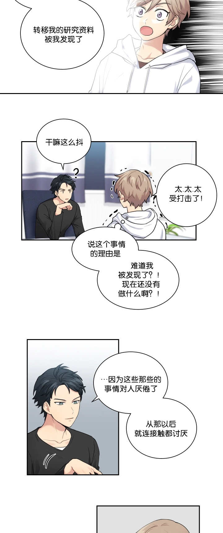 贴身奸细漫画,第11章：好好努力5图