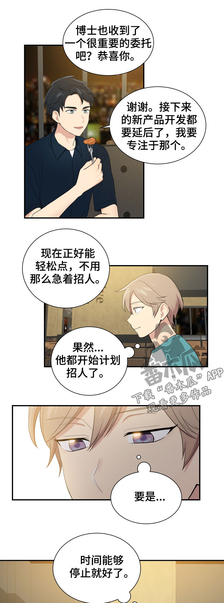 贴身奸细漫画,第77章：宰了他2图