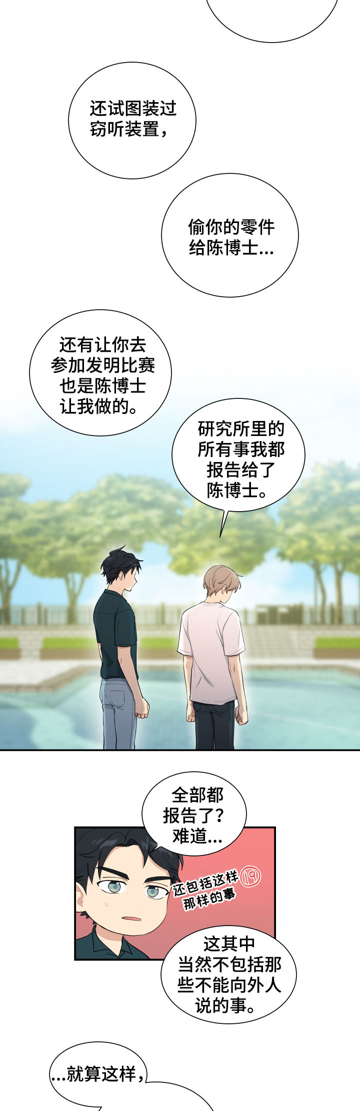 贴身奸细漫画,第86章：神奇的人2图