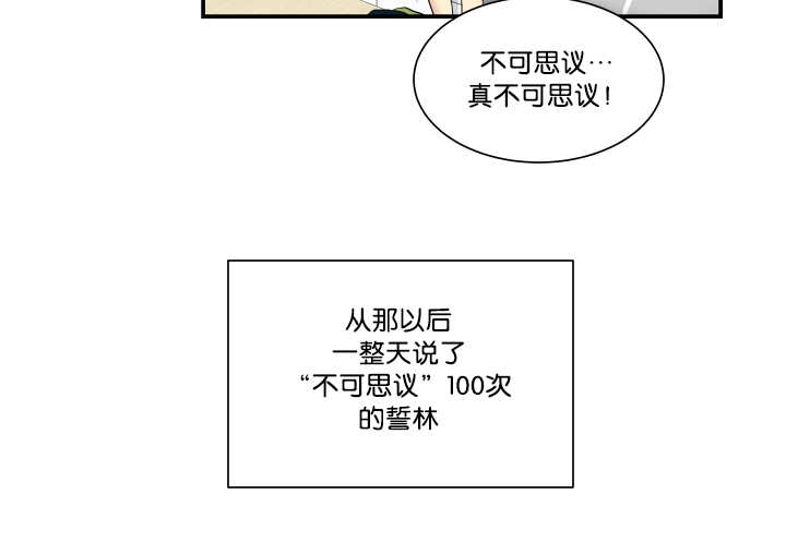 贴身奸细漫画,第51章：不可思议2图
