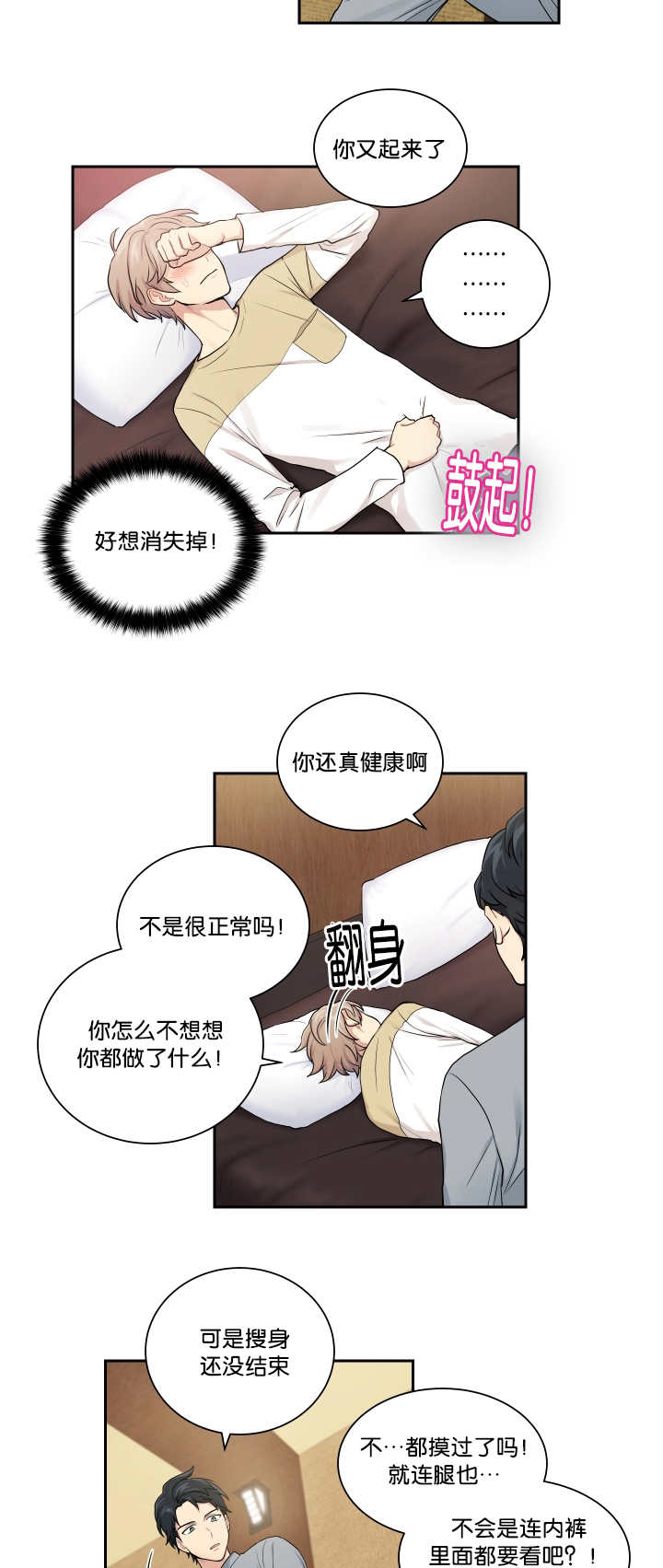 贴身奸细漫画,第22章：裤子脱了1图
