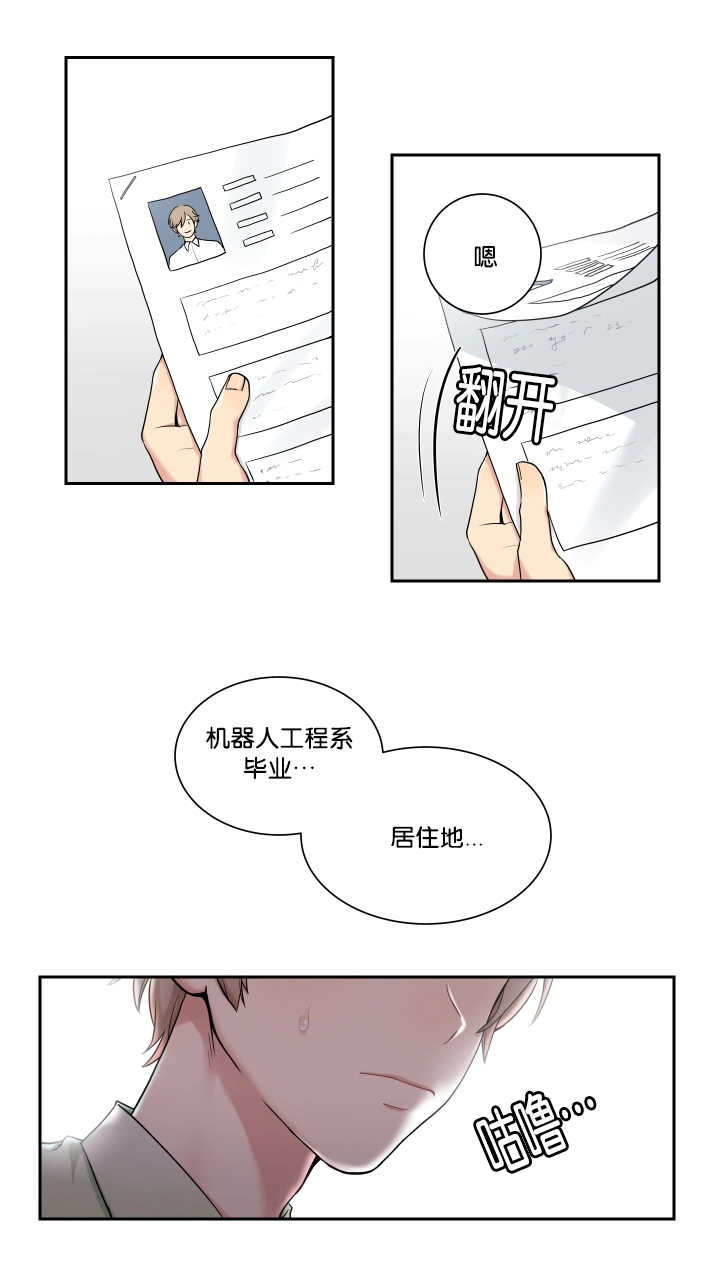 贴身奸细漫画,第1章：成为间谍1图