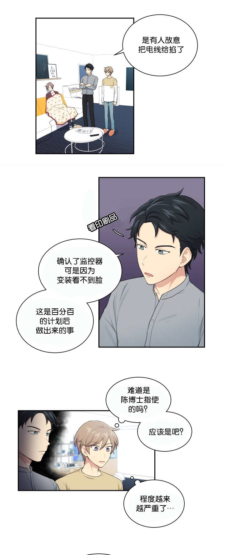 贴身奸细漫画,第24章：请让我做2图