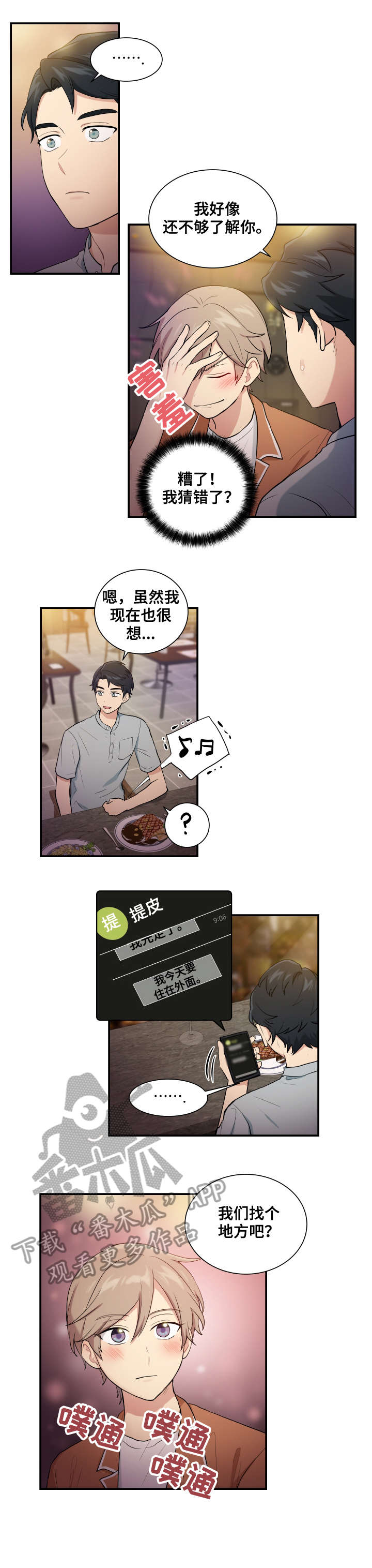 贴身奸细漫画,第74章：博士家3图