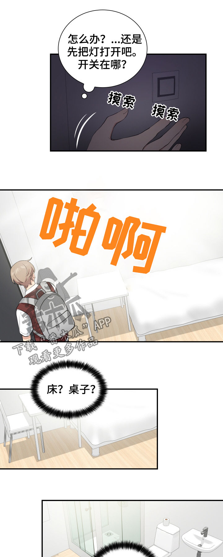 贴身奸细漫画,第79章：囚禁3图