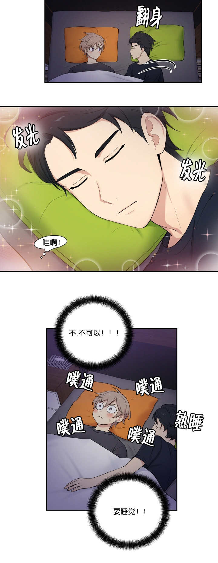 贴身奸细漫画,第44章：躺在一起4图