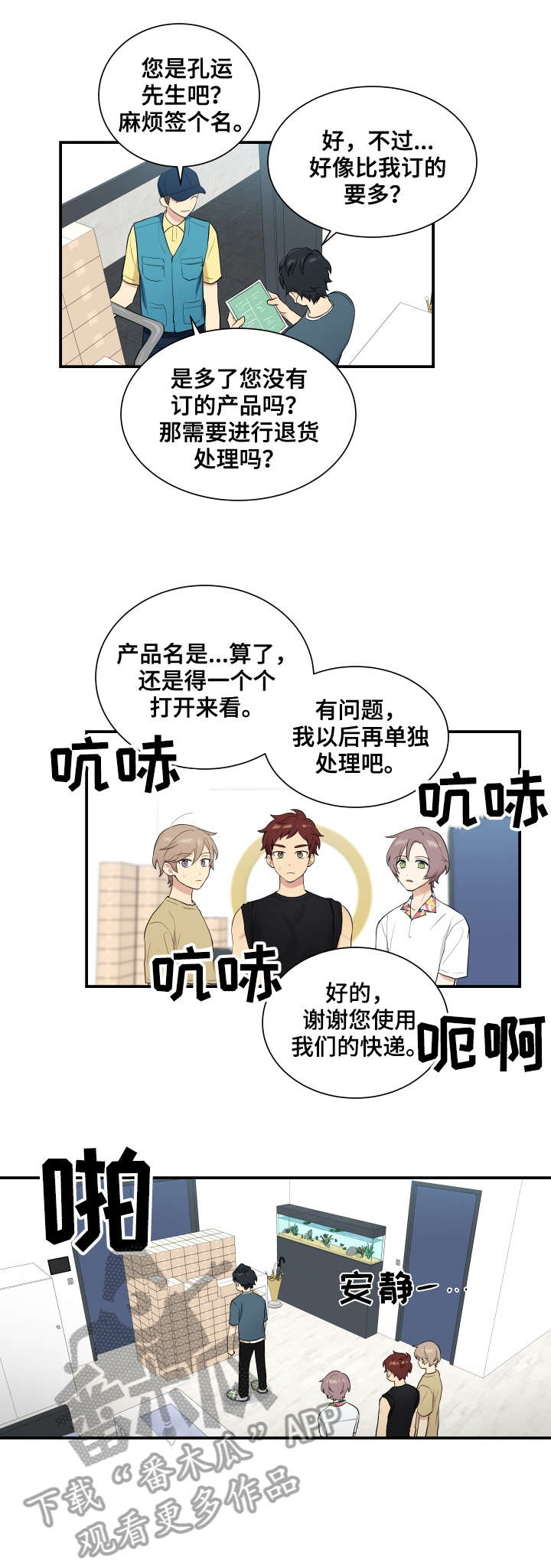 贴身奸细漫画,第70章：锁好门1图