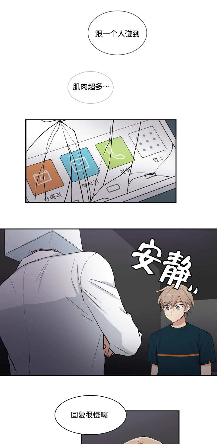 贴身奸细漫画,第40章：开始不安2图