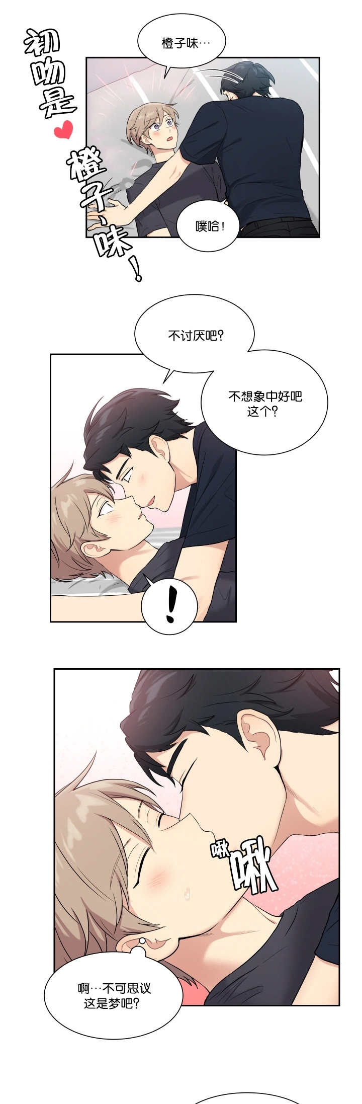 贴身奸细漫画,第49章：这么突然5图