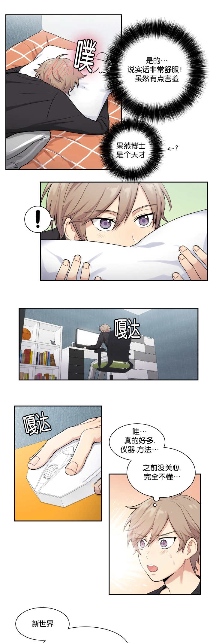 贴身奸细漫画,第3章：再梦布丁1图