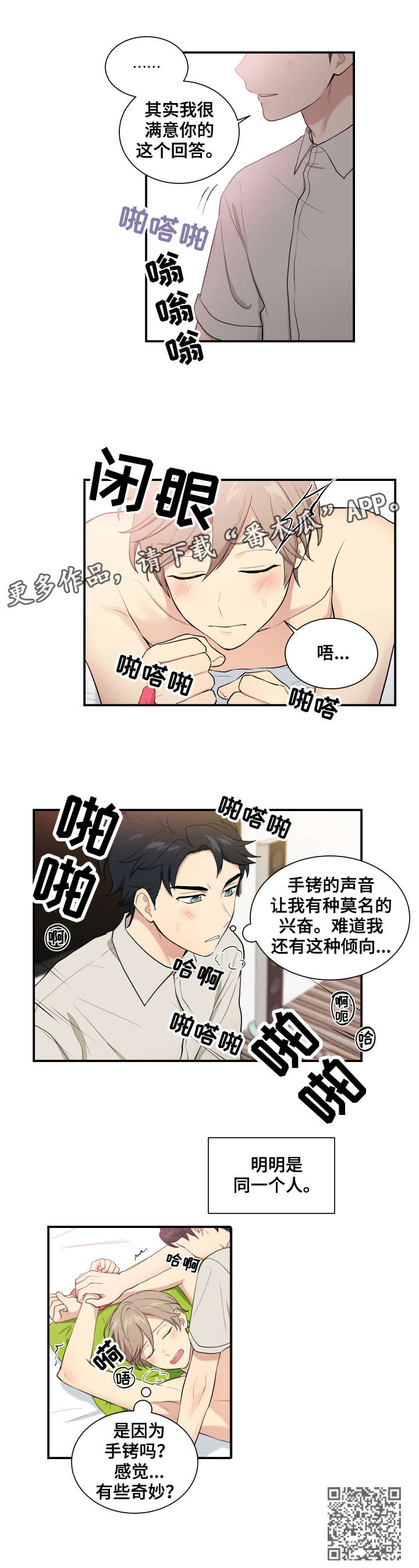 贴身奸细漫画,第69章：幼稚3图