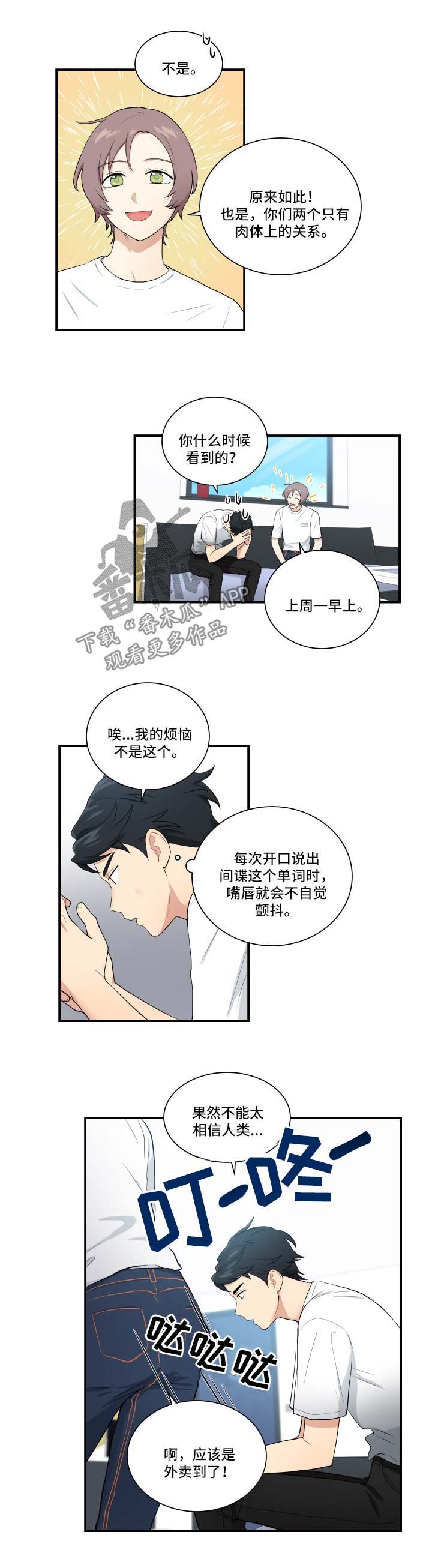 贴身奸细漫画,第63章：出事了1图