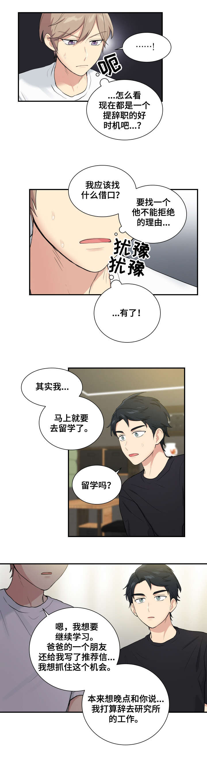 贴身奸细漫画,第75章：结束了2图