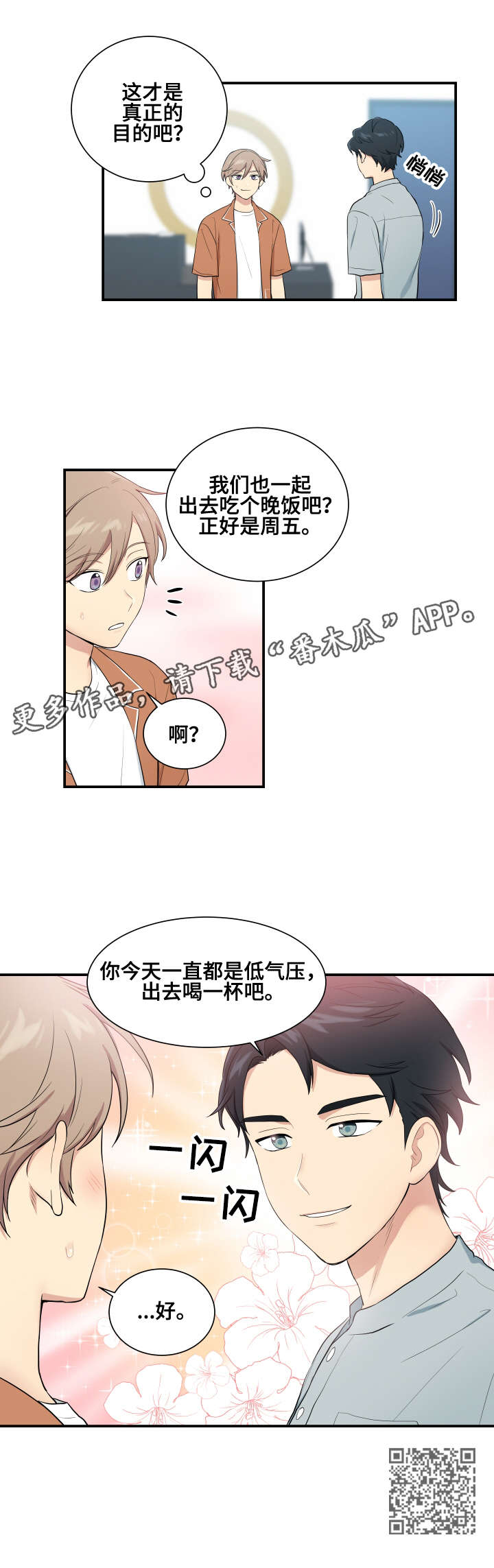 贴身奸细漫画,第73章：一团乱麻4图
