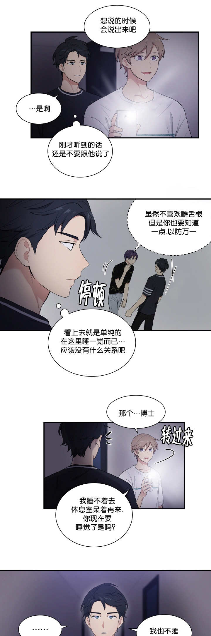 贴身奸细漫画,第57章：衣服脱了1图