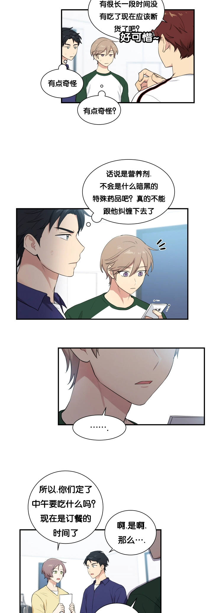 贴身奸细漫画,第60章：有点奇怪5图