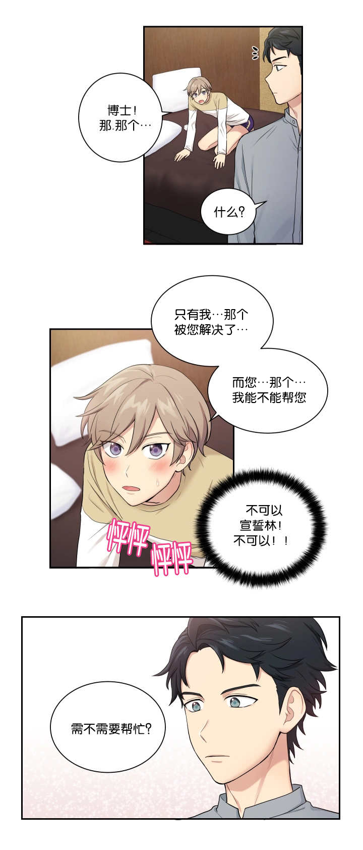 贴身奸细漫画,第23章：讨厌被摸5图