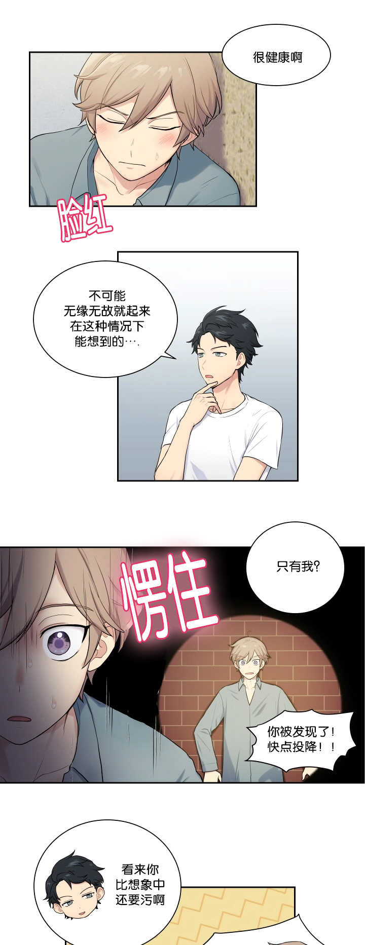 贴身奸细漫画,第16章：太害羞了1图