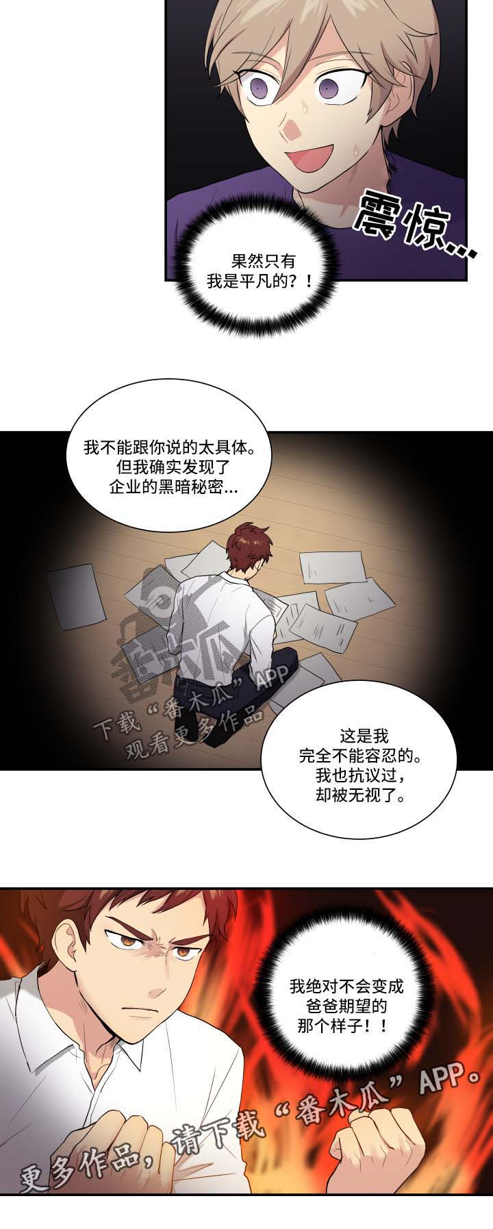 贴身奸细漫画,第64章：离家出走的原因2图