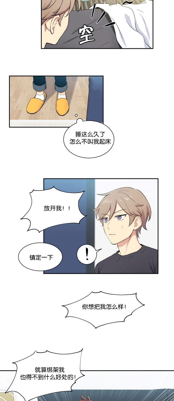 贴身奸细漫画,第44章：躺在一起3图