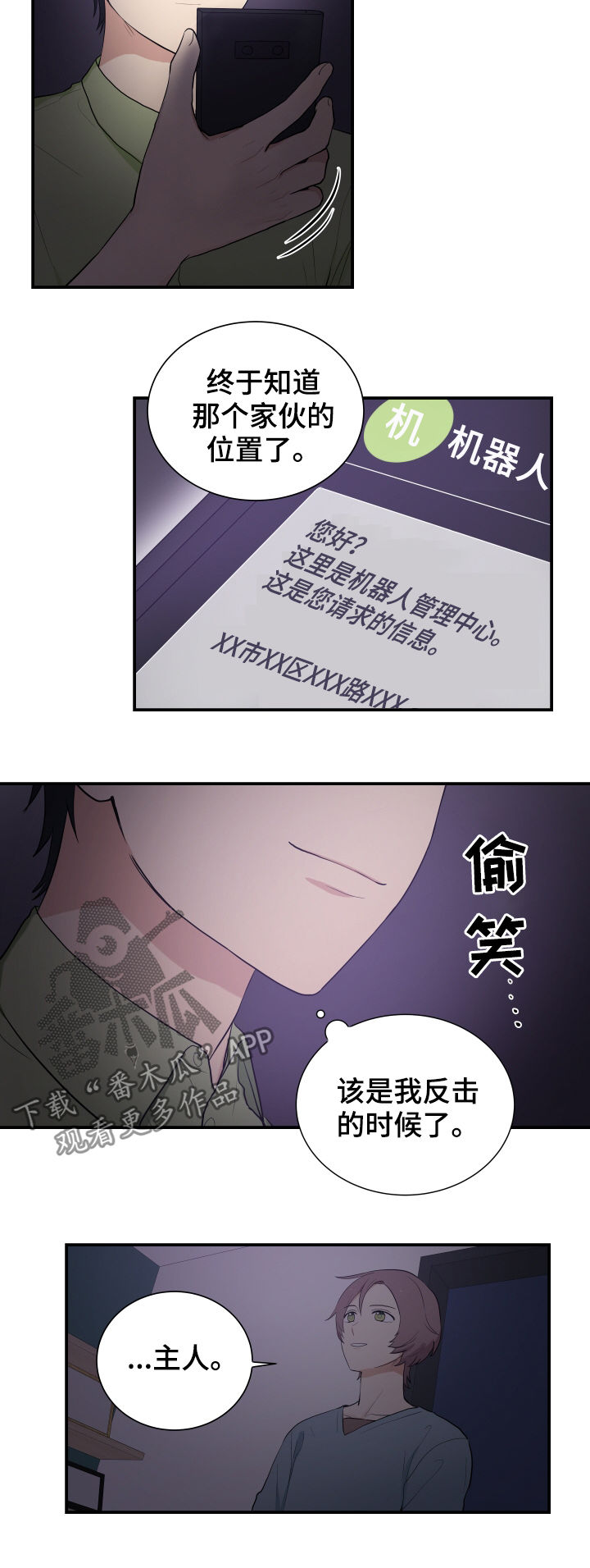 贴身奸细漫画,第76章：机会2图