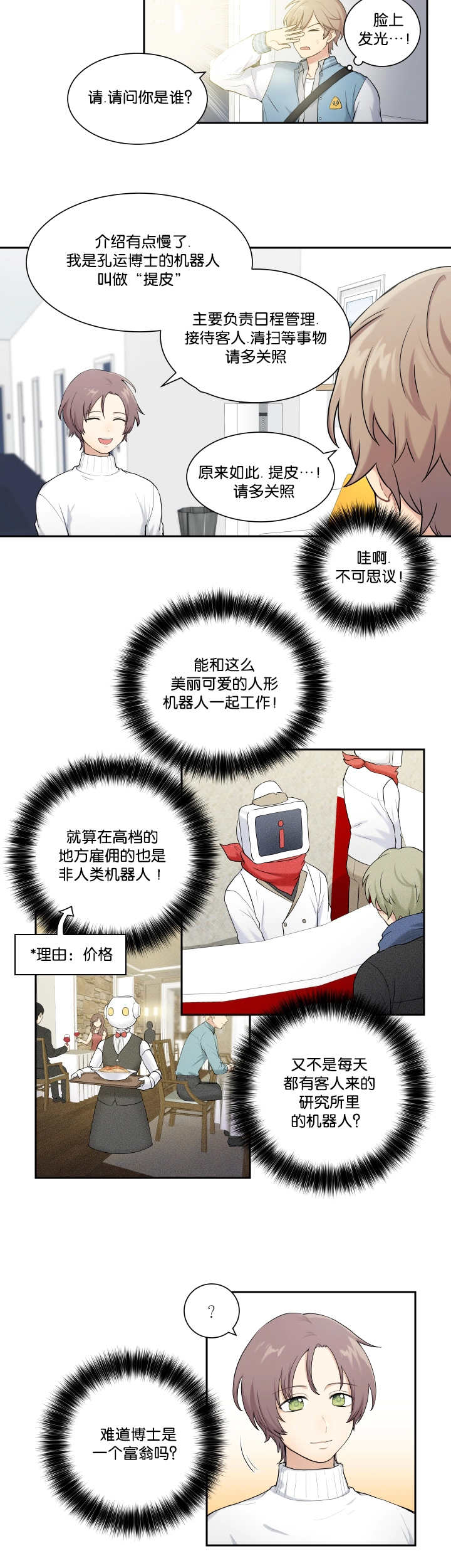 贴身奸细漫画,第4章：简单检查1图