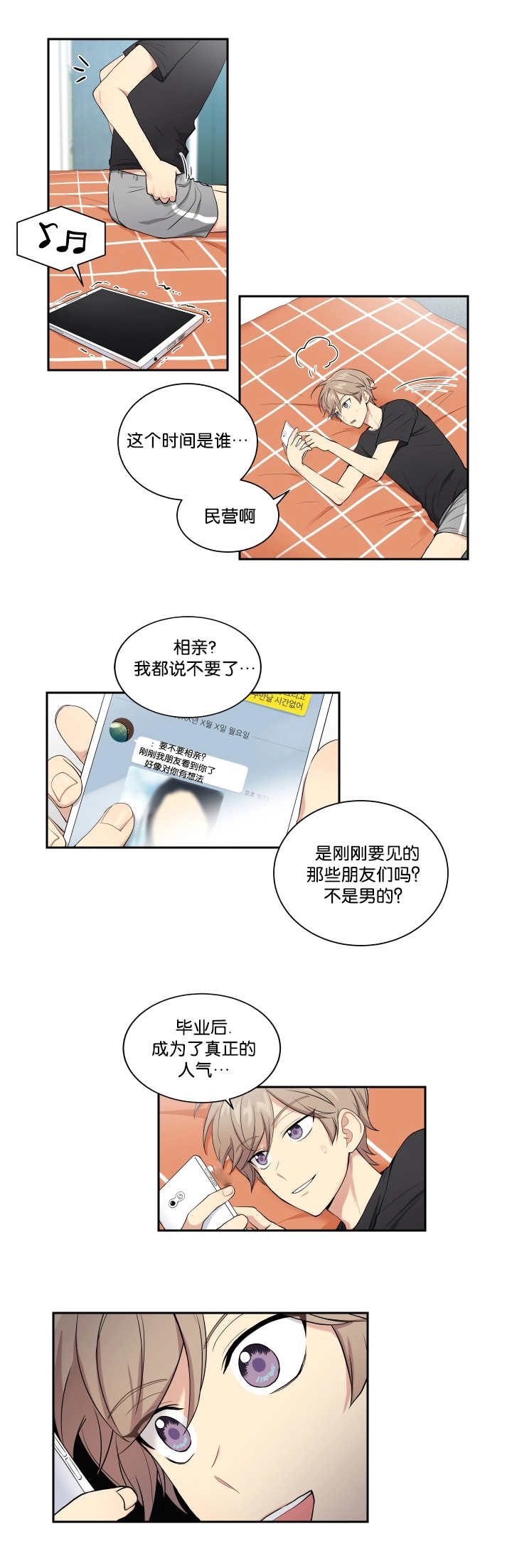 贴身奸细漫画,第30章：这种心情2图