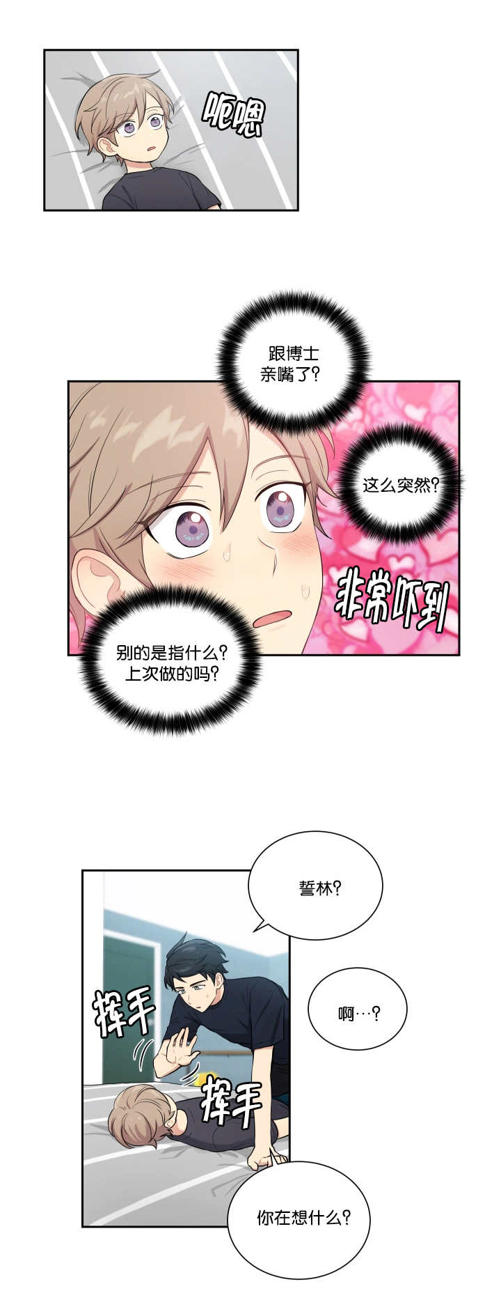 贴身奸细漫画,第49章：这么突然4图