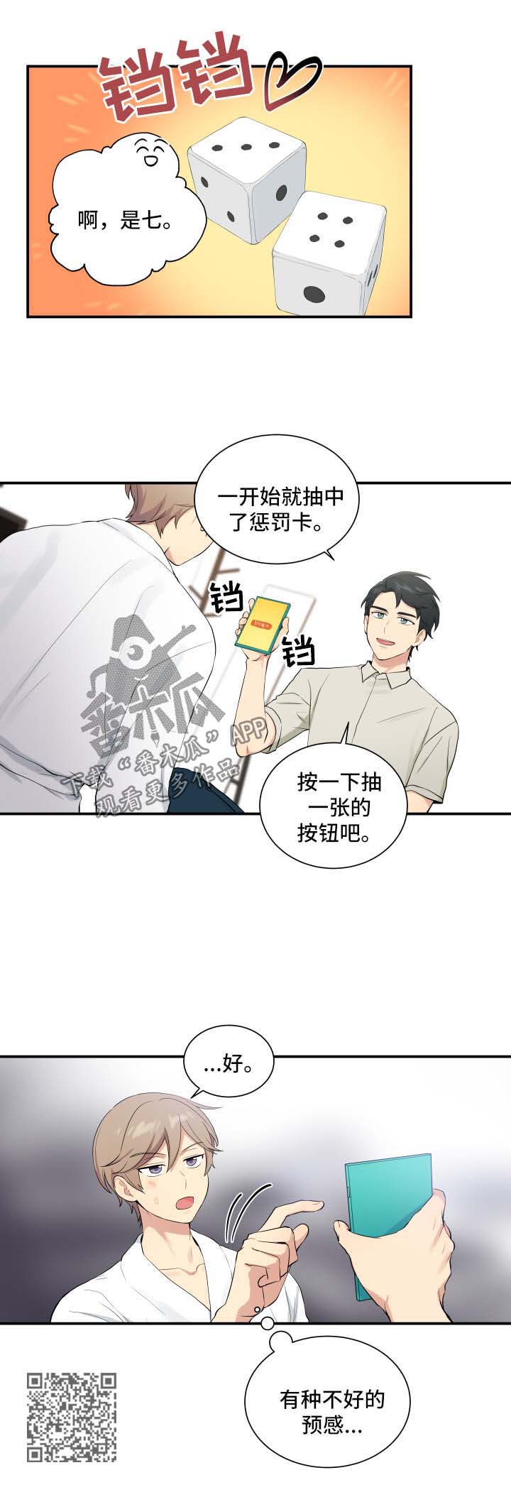 贴身奸细漫画,第67章：不好的预感1图
