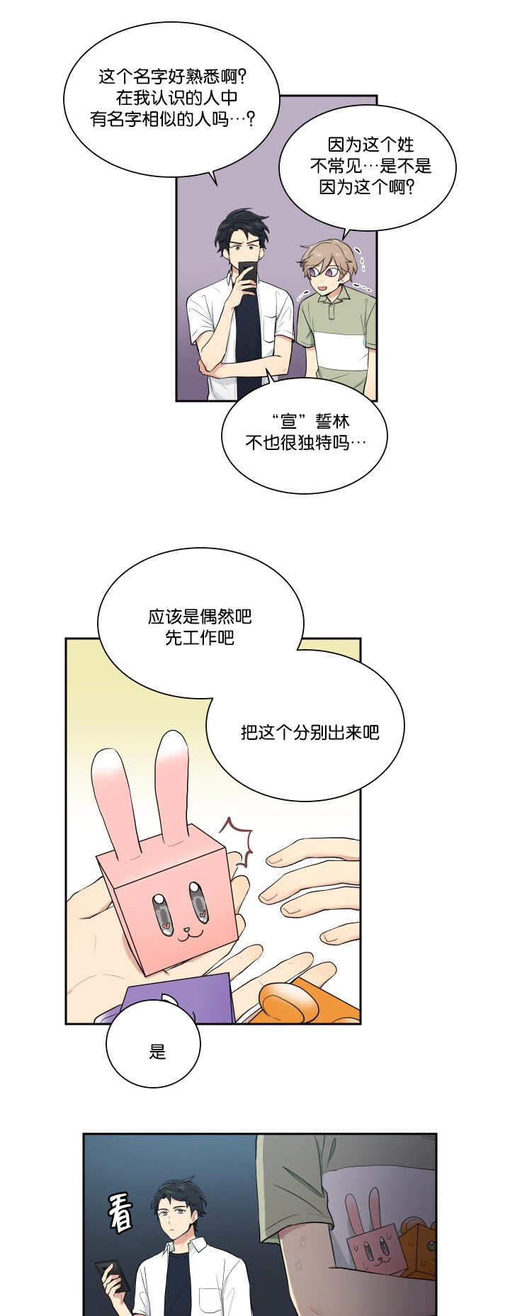 贴身奸细漫画,第41章：哪里见过1图