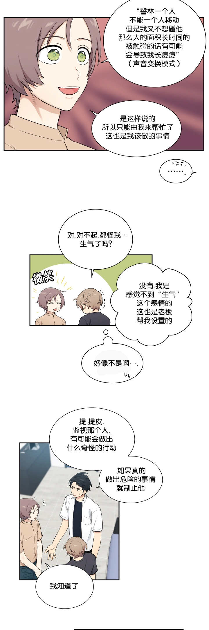 贴身奸细漫画,第43章：有时间吗3图