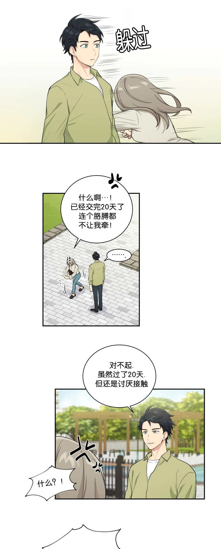 贴身奸细漫画,第35章：好像约会1图